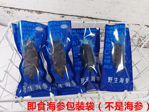 23年新款野生即食海参单支包装袋