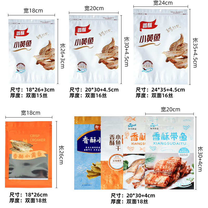 香酥小黄鱼香酥鲳鱼香酥带鱼包装袋袋烤鱼片带鱼酥拉链袋自封袋