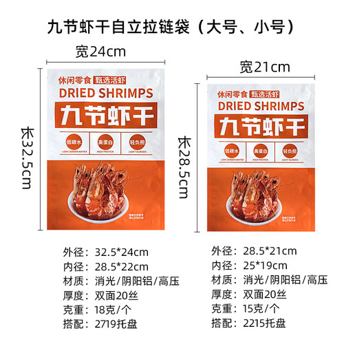 新款烤虾虾干对虾九节虾大虾包装袋甜虾拉链袋海鲜干货食品袋订制