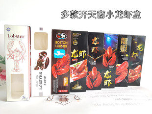 高端波斯顿龙虾包装礼盒古巴龙虾礼盒小龙虾礼盒