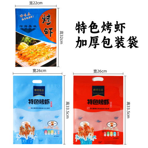 特色烤虾加厚自封口包装袋子九节虾烤虾包装袋