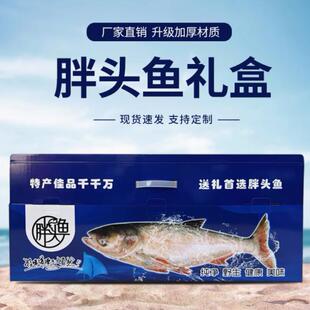 胖头鱼手提包装礼盒查干湖冬捕鱼礼品纸箱空盒冷冻海鲜礼品盒批发