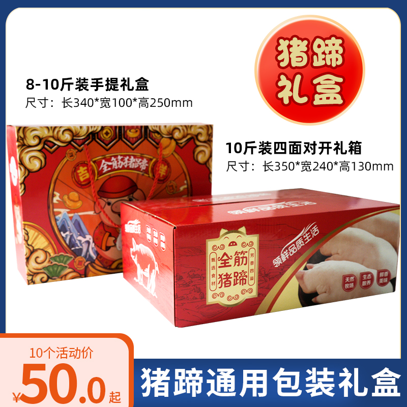 猪蹄通用包装礼盒喜庆年货礼箱猪蹄猪手猪脚包装箱礼盒