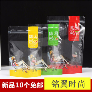 休闲食品塑料袋子拉链自封袋透明通用零食瓜子小吃糖果饼干包装袋