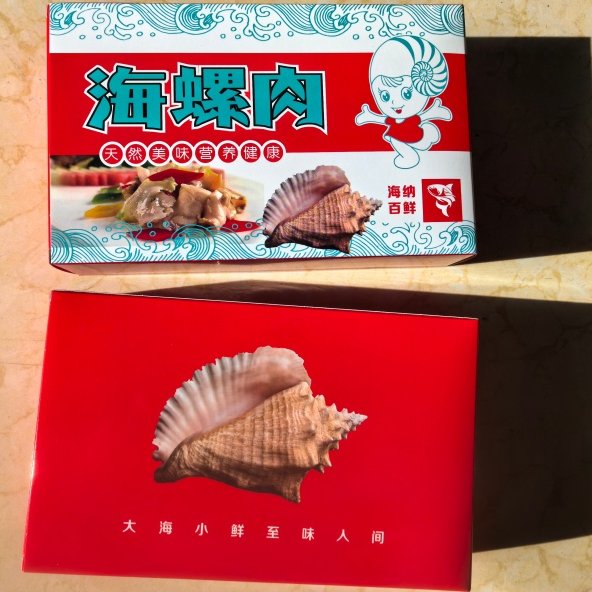 新版海螺肉三文鱼白卡礼盒打包礼品盒白卡盒海螺肉盒,包装,水产品包装,淘宝优惠券,粉丝福利购,淘宝优惠卷