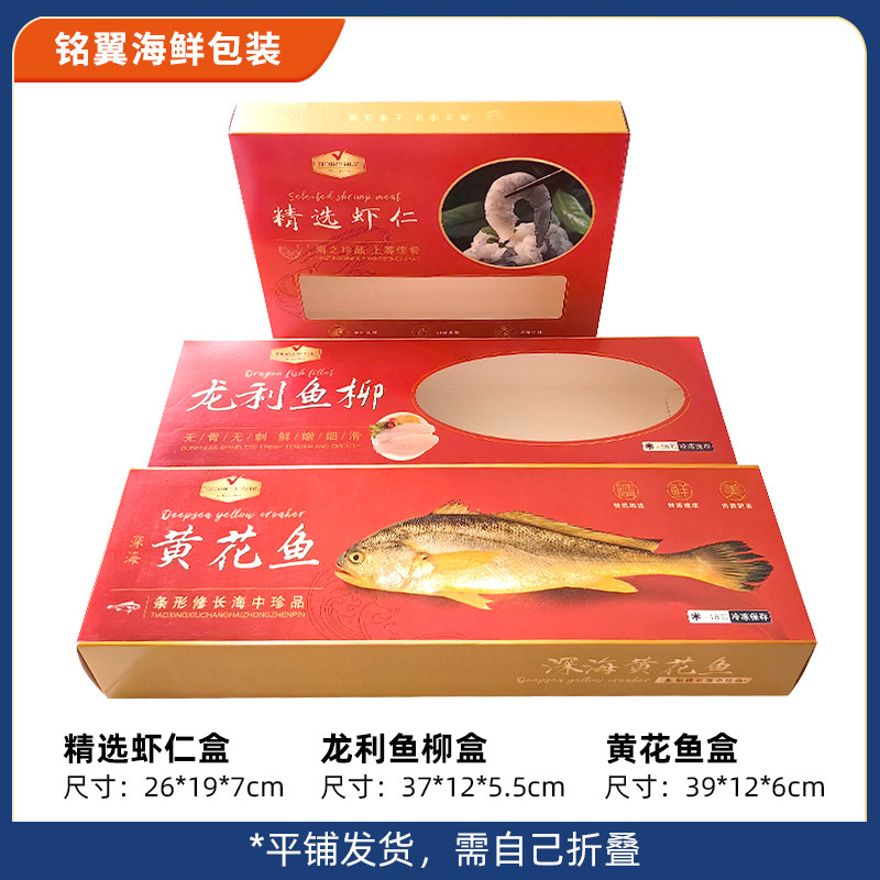 镂空黄花鱼龙利鱼柳海鲜通用纸盒喜庆红色虾仁食品包装盒批发