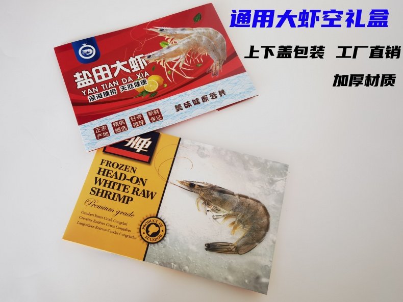 国产盐田大虾青虾礼盒南美虾礼盒白虾盒通用生鲜包装虾盒海鲜箱子,包装,白卡纸,淘宝优惠券,粉丝福利购,淘宝优惠卷