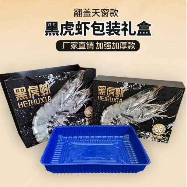 黑虎虾包装礼盒2斤海鲜大虾冻货纸箱高档礼品盒对虾活虾空盒批发