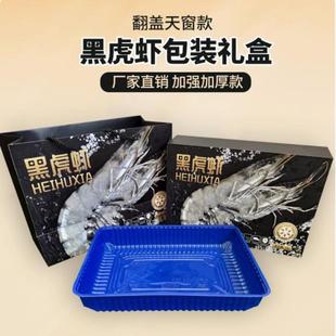 黑虎虾包装礼盒2斤海鲜大虾冻货纸箱高档礼品盒对虾活虾空盒批发