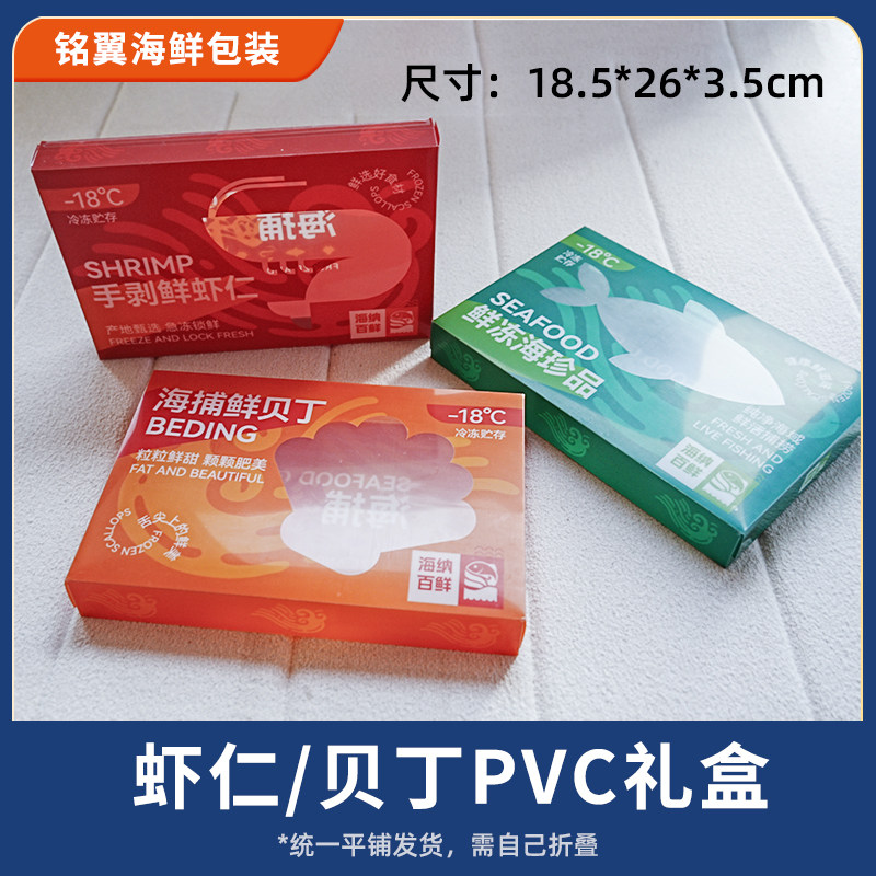 新鲜丁扇贝丁包装盒手剥鲜虾仁PVC/PET塑料盒海鲜珍品礼品包装盒,包装,PVC包装盒,淘宝优惠券,粉丝福利购,淘宝优惠卷