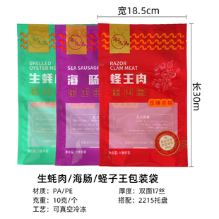 海肠/蛏子王/沙虫包装袋/生蚝肉可真空冷冻包装袋子