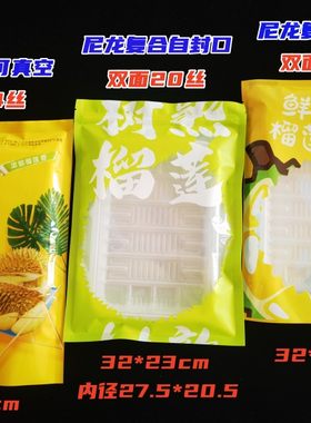 冻榴莲果肉真空食品包装袋
