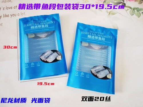 厂家直销精选系列带鱼段包装袋