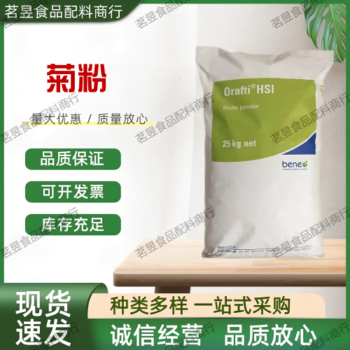 食品级菊粉水溶性膳食纤维粉