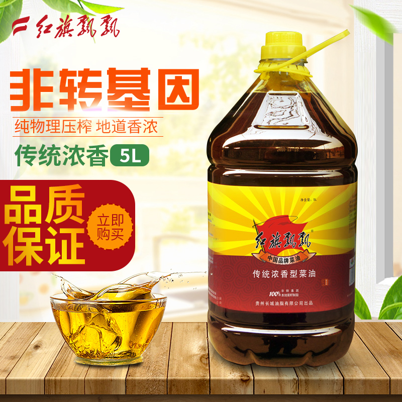 红旗飘飘菜籽油传统浓香菜籽油 桶装5L