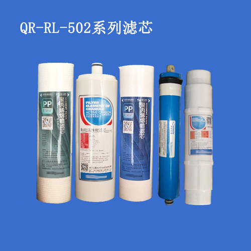 沁园净水器滤芯QR-RL-502A/C/D系列9寸PP棉新款颗粒502D系列