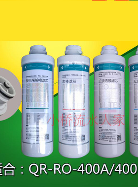 沁园净水器滤芯QR-RO-400A/BQG-MU-04B/QR-RF-402A模块式大胖PP棉