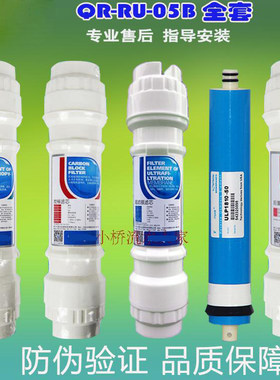 适用于净水器滤芯沁园QR-RU-05B红/灰全套聚丙烯pp棉碳棒超滤RO膜