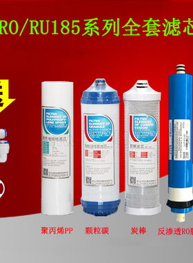 沁园净水器RO-185I C F H DT I智能自动 UF1新 RO185通用滤芯