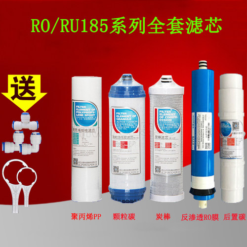 沁园净水器RO-185I C F H DT I智能自动 UF1新 RO185通用滤芯