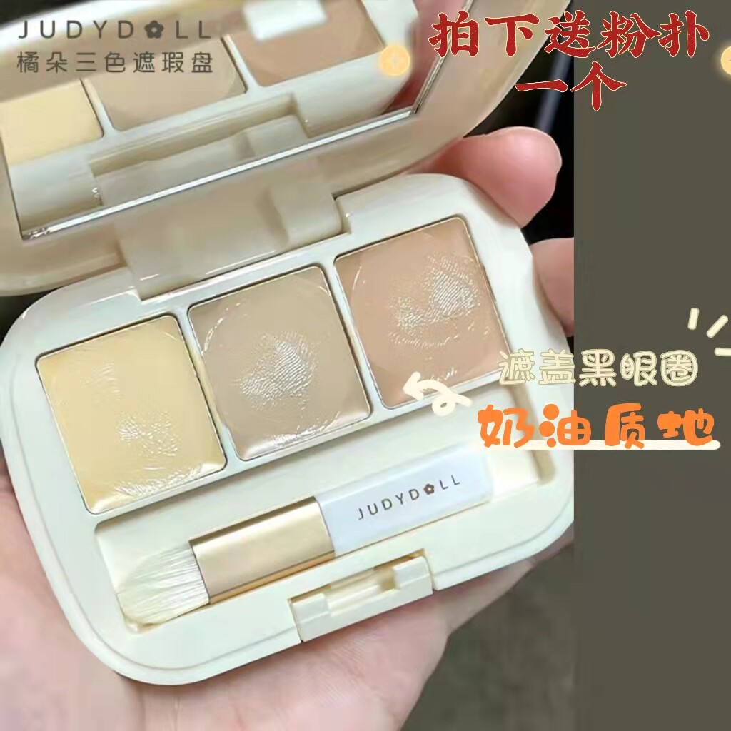 新款judydoll橘朵三色遮瑕盘 巨润遮瑕膏 遮盖斑点痘印泪沟黑眼圈