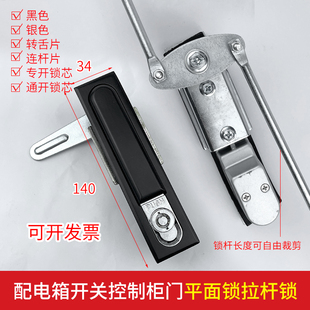 配电箱开关控制柜门平面锁拉杆锁网络机柜天地连杆锁机械设备门锁