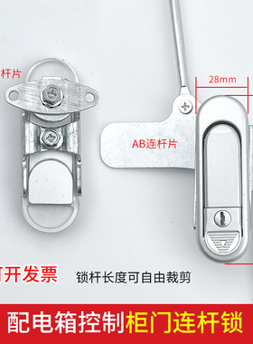 配电箱控制柜弹跳连杆锁工业机柜门天地连杆锁基业箱锁AB303通用