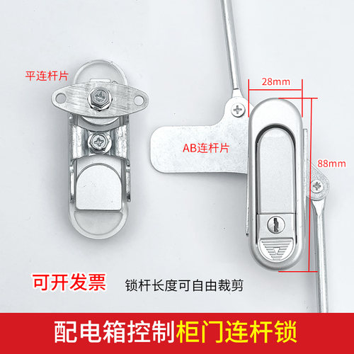 配电箱锁天地连杆锁通用