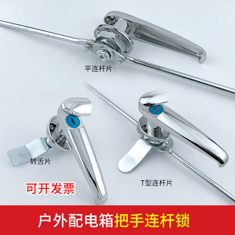 豪的电柜锁天地连杆锁