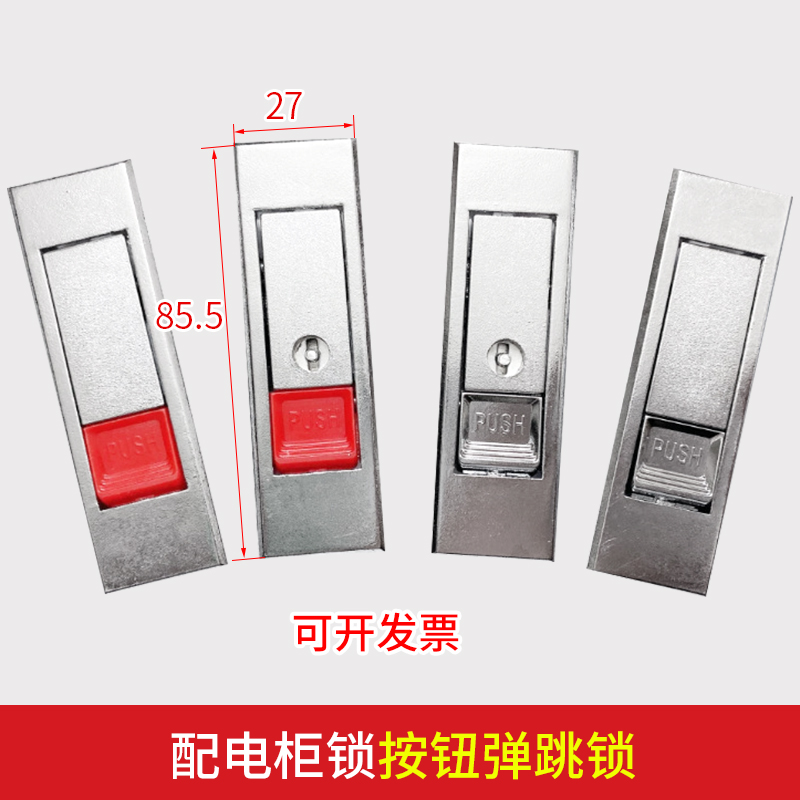 消防箱门按钮弹跳锁配电箱平面锁