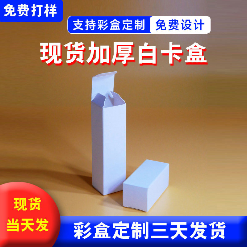 白色小纸盒白卡盒子空白正方形通用口红面膜化妆品包装盒logo定制怎么样,好用不?