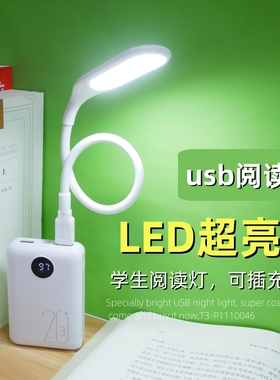 usb小夜灯随身便携插充电宝电脑高亮护眼学生宿舍小灯强光LED台灯