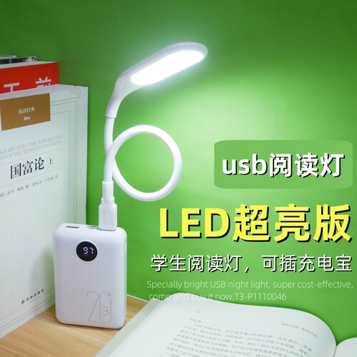 随身小夜灯usb灯护眼灯学习台灯
