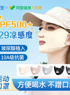 夏季露嘴鼻可喝水防蹭妆医美术后