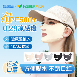 防晒口罩女运动跑步专用冰丝透气易呼吸面罩2026新款全脸防紫外线