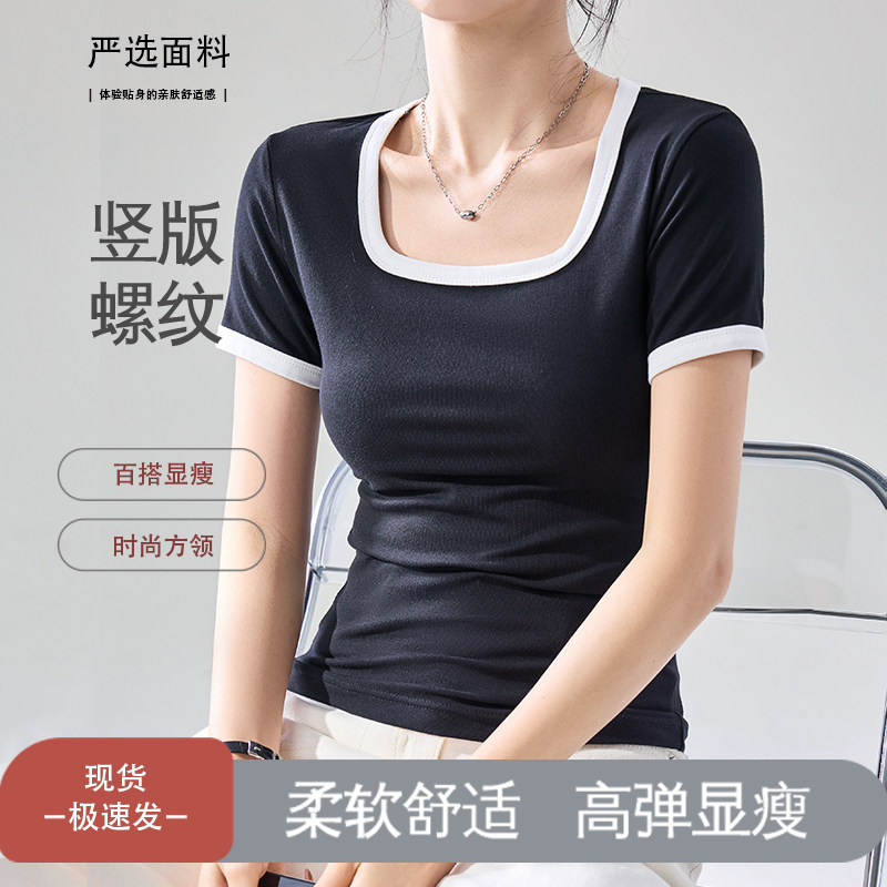 夏季女士短袖方领撞色上衣内搭打底衫外穿短袖T恤
