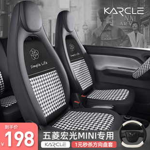 专用于新款五菱宏光mini座椅套马卡龙座套迷你ev两门版车坐垫装饰