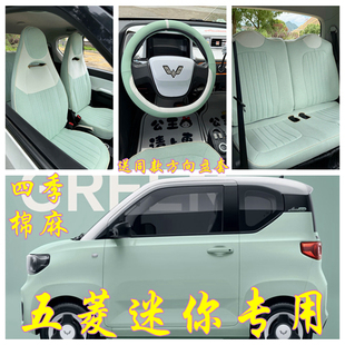 专用于五菱宏光mini座椅套马卡龙二代座套迷你坐垫两门版四季通用
