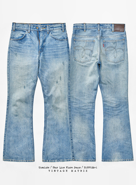 UNSOLUTE 酸化冰蓝 初代646 三体 菲董同款 喇叭裤 牛仔裤