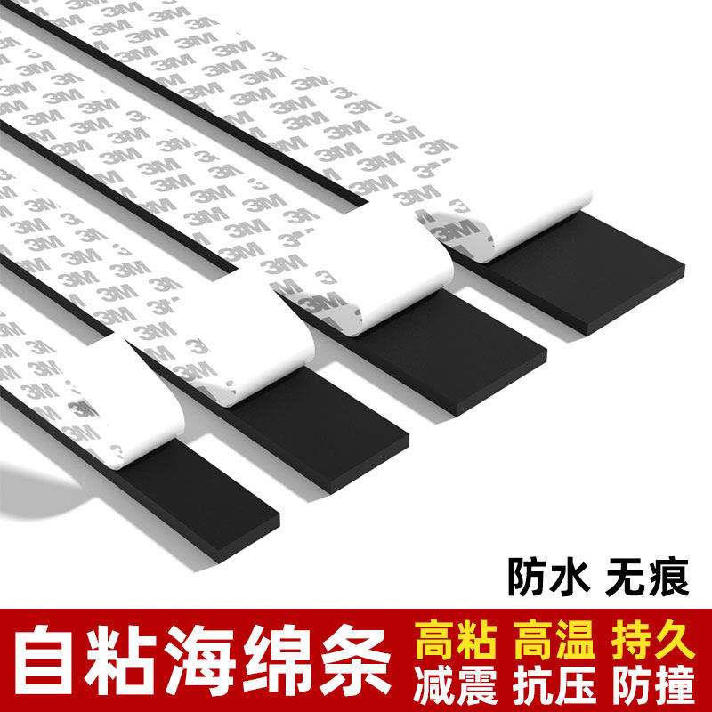 鱼缸缓冲垫3MEVA海绵胶条防滑