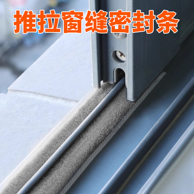 铝合金推拉窗缝密封条防风临街
