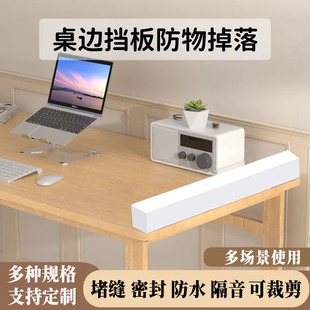 桌子防掉落挡板书桌边桌子缝隙儿童学习桌防滑挡条挡书条海绵挡板