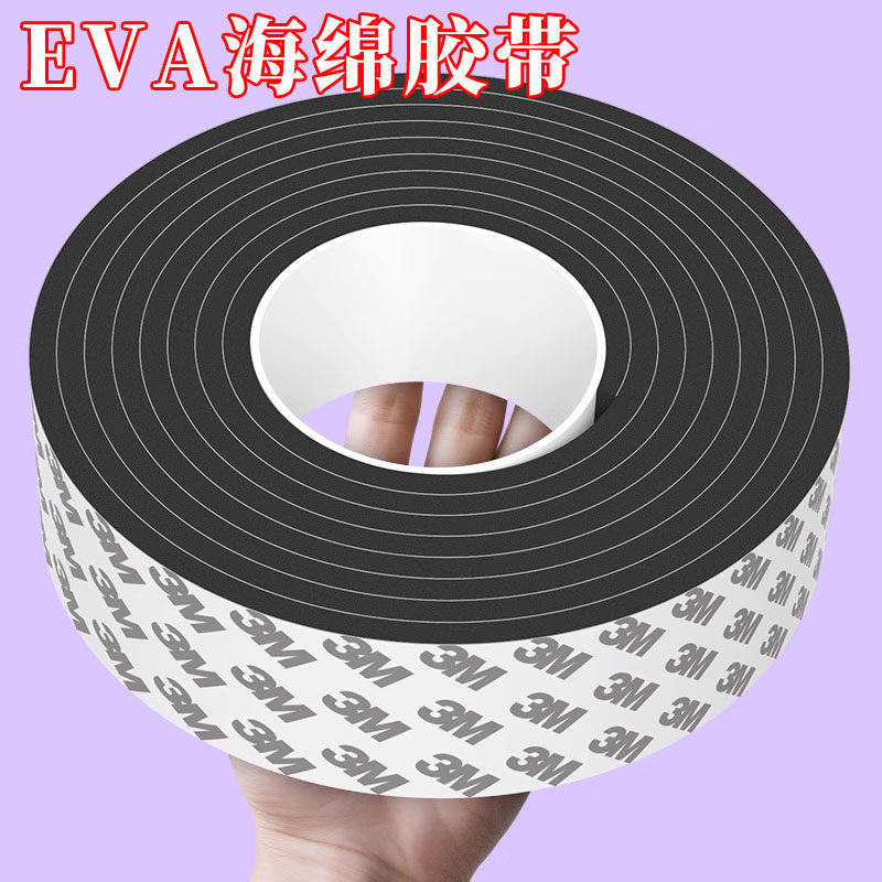 3M海绵胶带单面强力加厚EVA黑色
