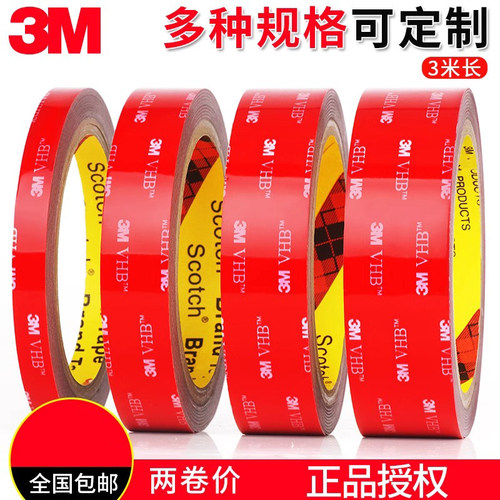 3m双面胶高粘度VHB固定ETC支架汽车用晴雨挡车窗雨眉防水正品胶带
