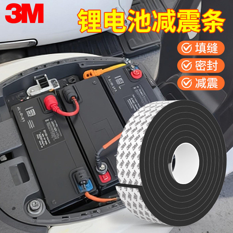 3M海绵胶带锂电池防震棉高密度泡
