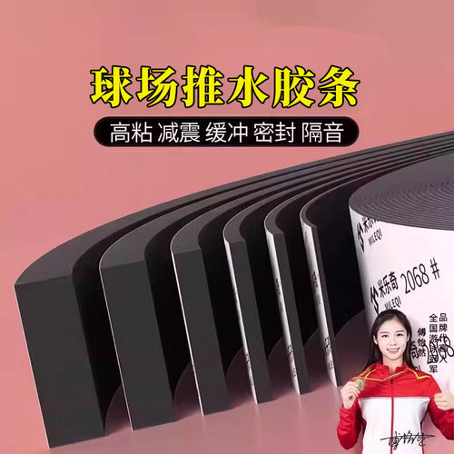 篮球场推水器EVA胶条刮地器户外