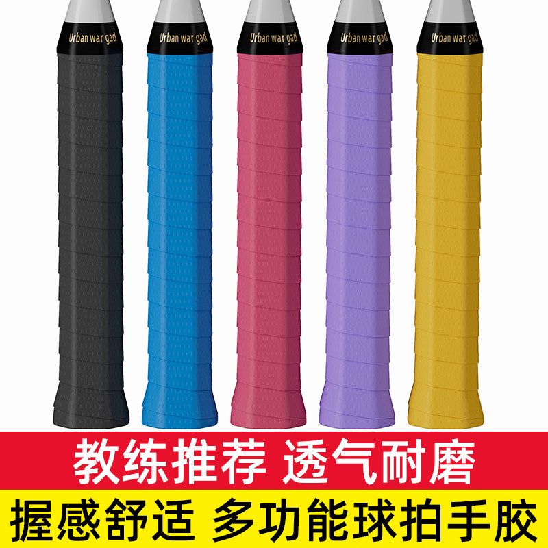 儿童羽毛球手胶球拍手柄缠绕带防图片
