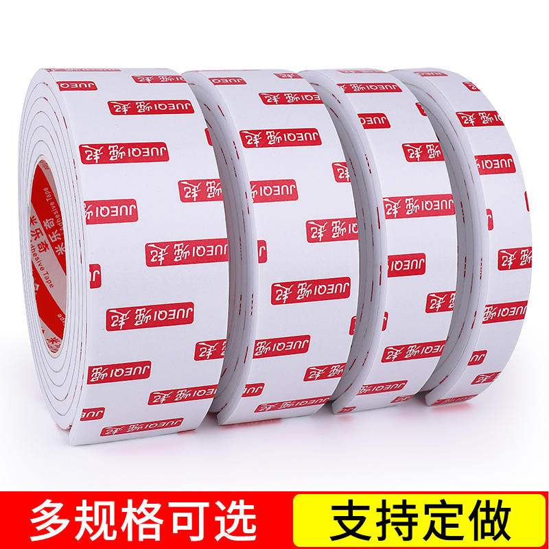 泡绵EVA双面胶白色强力墙面贴相框排插挂钩固定高粘度无痕双面贴