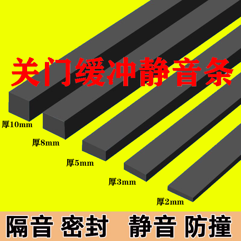 门静音垫防撞贴家用海绵门框门边