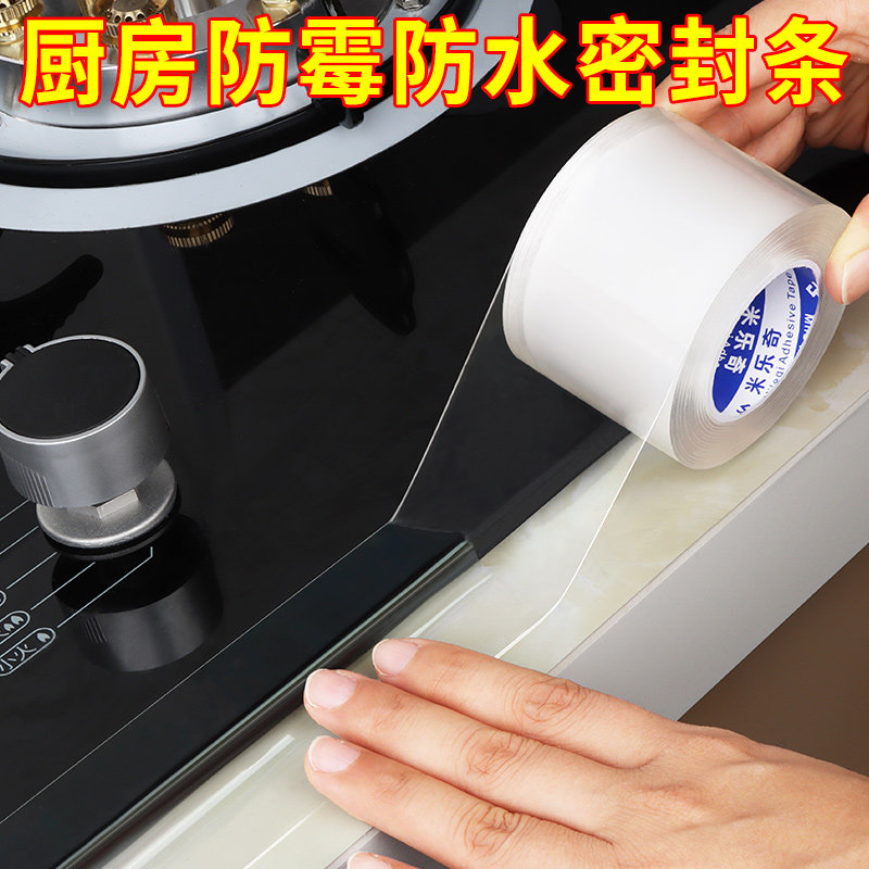 灶台燃气灶集成灶封边条自粘卫生间水槽边缝隙密封防水防霉美缝贴,家庭/个人清洁工具,厨卫防水贴/条,淘宝优惠券,粉丝福利购,淘宝优惠卷
